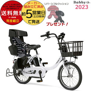 送料無料 ※一部地域 ヤマハ パス バビー アン SP PAS Babby un SP PA20BSPR 2023年モデル ヤマハ 20インチ 15.4Ah yamaha 子ども乗せ パスバビー 3人乗り 子ども乗せ電動自転車 電動自転車 電動アシスト自転車 子供乗せ ベビー 防犯登録無料