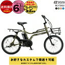 【選べる前カゴ付きカスタム】 送料無料※一部地域除く 2025年モデル パナソニック 電動アシスト ez BE-FZ032 EZ イーゼット 20インチ フロン...