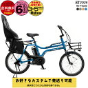 【選べる前カゴ&後ろシート付きカスタム 】送料無料※一部地域除く 後ろシートセット BE-FZ031 EZ イーゼット iki リヤチャイルドシート付 20イン...