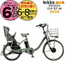【2000円クーポン7/11迄】ビッケモブdd BM0B44 子ども乗せ 後ろ子供乗せセット M.Xソフトカーキ bikke ブリヂストン 24インチ 20インチ14.3Ah 2025年モデル ビッケ モブ 子供乗せ自転車 電動自転車 電動アシスト自転車 3人乗り対応 防犯登録無料