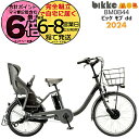 【2000円クーポン7/11迄】ビッケモブdd BM0B44 子ども乗せ 後ろ子供乗せセット E.XBKダークグレー bikke ブリヂストン 24インチ 20インチ14.3Ah 2025年モデル ビッケ モブ 子供乗せ自転車 電動自転車 電動アシスト自転車 3人乗り対応 防犯登録無料