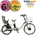 【2000円クーポン7/11迄】ビッケモブdd BM0B44 子ども乗せ 後ろ子供乗せセット E.Xモルベージュ bikke ブリヂストン 24インチ 20インチ14.3Ah 2025年モデル ビッケ モブ 子供乗せ自転車 電動自転車 電動アシスト自転車 3人乗り対応 防犯登録無料