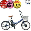 【1000円クーポン9/2迄】メーカー直送送料無料※一部地域 電動アシスト折りたたみ自転車 TDN-206L ペルテック 20インチ 選べる 8Ah 12Ah ...