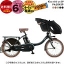 【1000円クーポン&最大6倍】送料無料 ※一部地域のみ パス キッス ミニ アン SP PA20KSP ヤマハ 20インチ 15.8Ah 幼児2人同乗 PAS Kiss mini un SP YAMAHA 3人乗り自転車 キスミニ アン 電動アシスト自転車 電動自転車 子供乗せ 前 セール PA20KS 防犯登録無料