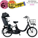 【2000円クーポン7/11迄】ギュット・クルームR・DX・20 BE-FRD034 B:マットチャコールブラック 2025年モデル パナソニック 20インチ 16Ah GYUTTO ギュットクルーム 電動アシスト自転車 電動自転車 子乗せ自転車 子ども乗せ 防犯登録無料