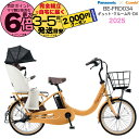 【2000円クーポン7/11迄】ギュット・クルームR・DX・20 BE-FRD034 T2:ウィートメタリック 2025年モデル パナソニック 20インチ 16Ah GYUTTO ギュットクルーム 電動アシスト自転車 電動自転車 子乗せ自転車 子ども乗せ 防犯登録無料