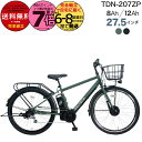 【最大7倍エントリ要】メーカー直送送料無料※一部地域 電動アシスト自転車 TDA-207ZP ペルテック 27.5インチ 選べる 8Ah 12Ah 電動アシスト...