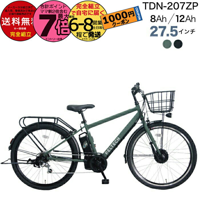 【送料無料】電動アシスト自転車 (マットブラック) 楽天市場】【ママ割P2倍対象店＆1,800円クーポン☆7日20時