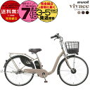 【1000クーポン&最大8倍】送料無料※一部地域 エヴォル ビバーチェ EVOL EVV63A 2025年モデル 3段変速 26インチ 電動自転車 電動アシスト自転車 通勤通学 買い物 アサヒサイクル エボル ヴィヴァーチェ 9Ah相当6.0Ahリチウムイオンバッテリー