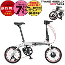 【最大8倍エントリー要】送料無料 TRANS MOBILLY NEXT163-S トランスモバイリー ネクスト163 シルバー AL-FDB163-S Gic ジック 16インチ 5.0Ah 折りたたみ自転車 折りたたみ電動自転車 スポーツバイク ミニベロ 小径車 電動自転車 電動アシスト自転車 防犯登録無料