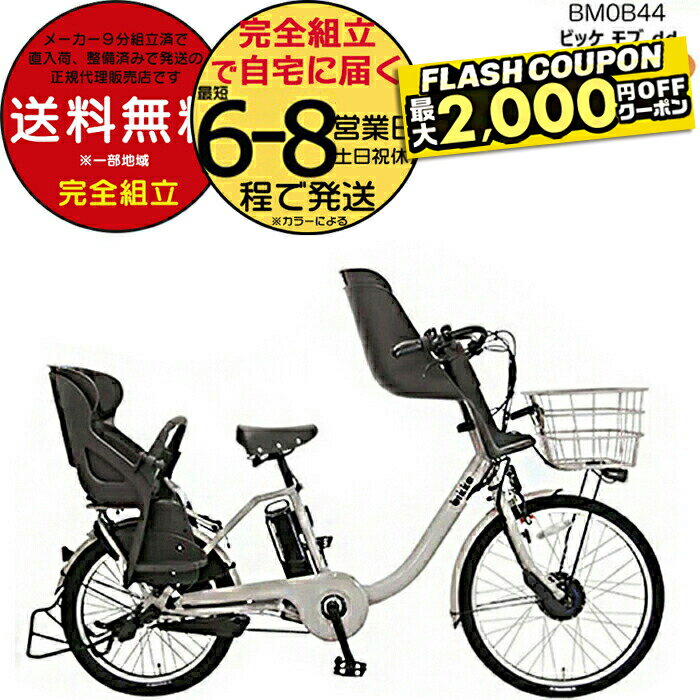 楽天市場】bikke(幼児同乗人数3人乗り)(電動アシスト自転車 楽天市場】bikke(幼児同乗人数3人乗り)(電動アシスト自転車