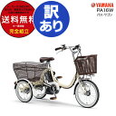 【2000円クーポン付】【ラスト1台!訳ありSALE】PAS ワゴン PA16W アイボリー YAMAHA ヤマハ 前18インチ後16インチ 15.4Ah 3段...