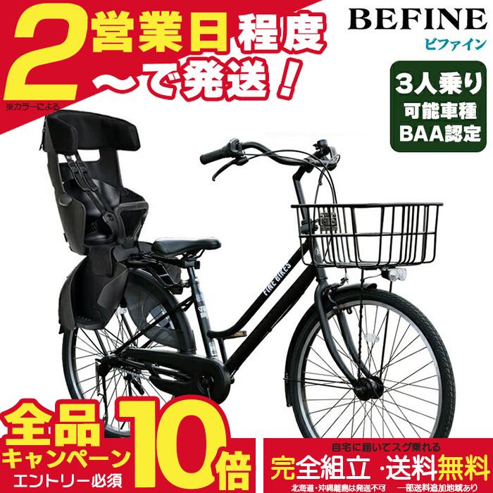 楽天市場】子供乗せ自転車 電動なしの通販