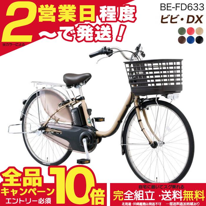 楽天市場】パナソニック panasonic 26型 電動アシスト自転車 ビビの通販