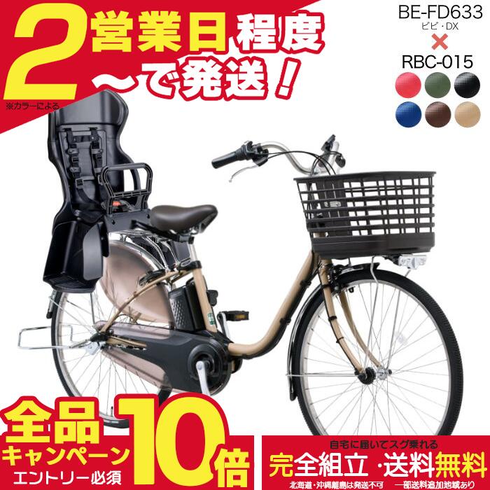 楽天市場】電動自転車 パナソニック 子供乗せ（カラーレッド