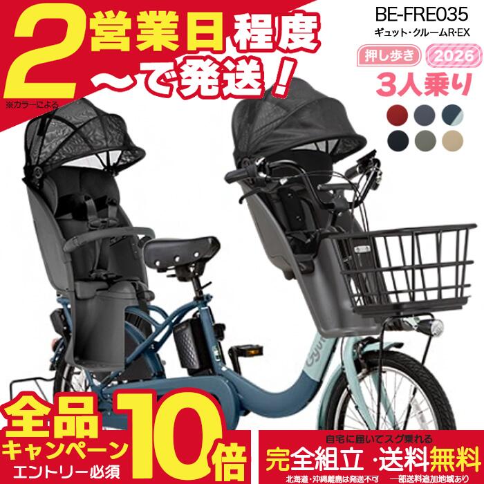 ⭐︎@大体最安値様Panasonic Gyutto plus 3人乗り対応　76★ 楽天市場】パナソニック 電動自転車 ギュット（幼児同乗人数3人乗り
