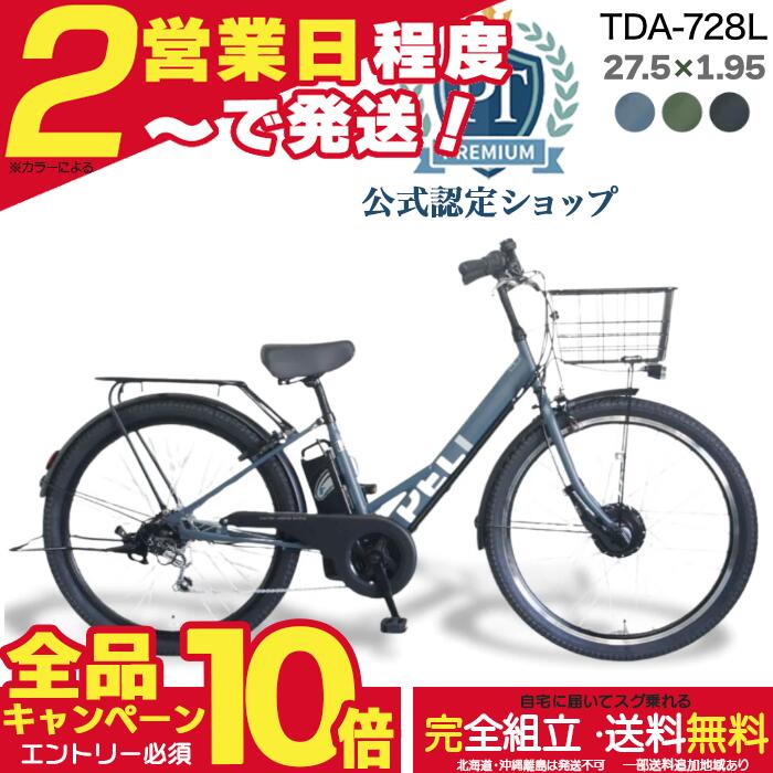 楽天市場】電動アシスト自転車 12ahの通販