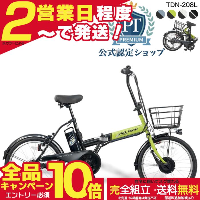 楽天市場】電動アシスト自転車 12ahの通販