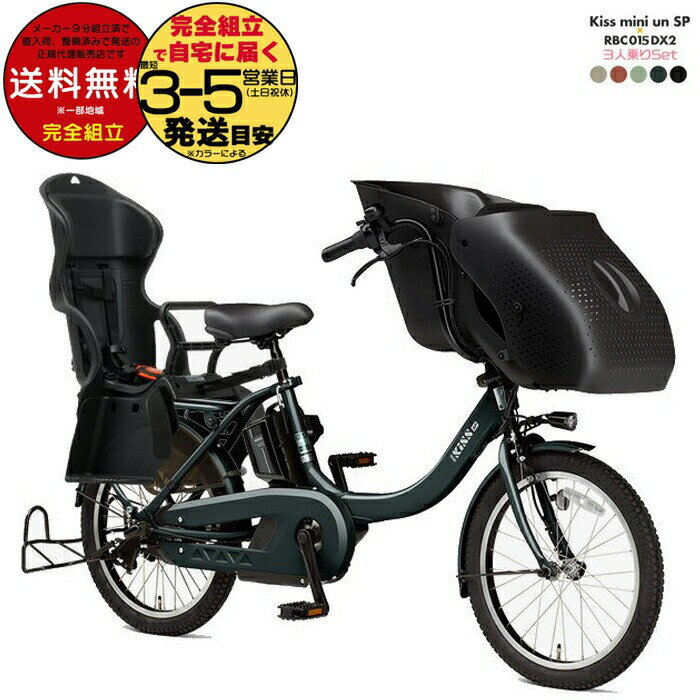 大阪府　子供乗せ　2人　ヤマハ　電動アシスト自転車　チャイルドシート付き 夫婦で使えるお子さま乗せ 電動アシスト自転車 - 電動自転車