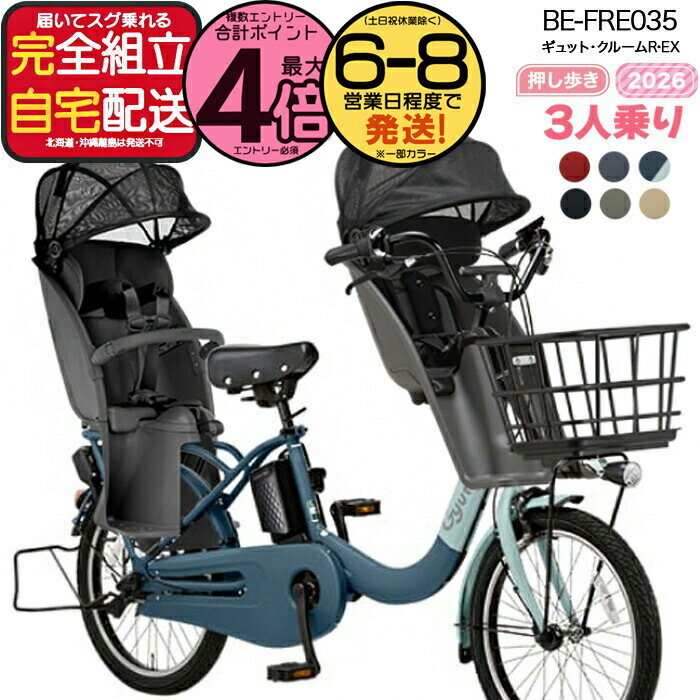 337 パナソニック ギュットミニ 12Ah 新基準 三人乗り 電動自転車