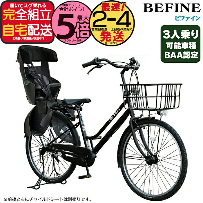 子供乗せ自転車 セデオ 前後チャイルドシート BAA 3段変速 3人乗り 楽天市場】子供乗せ自転車 3人乗り（シティサイクル｜自転車