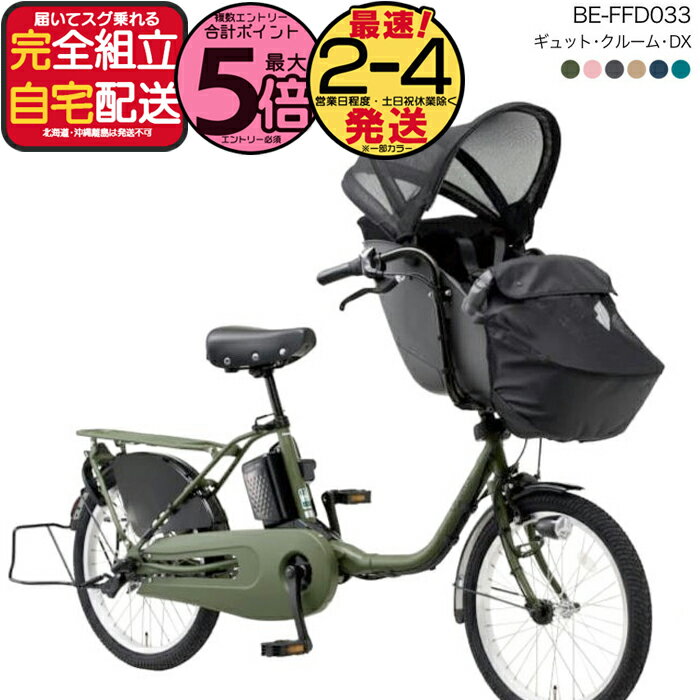 【最大5倍エントリ要】送料無料 ※一部地域 2025年 ギュットクルームDX BE-FFD033 パ...