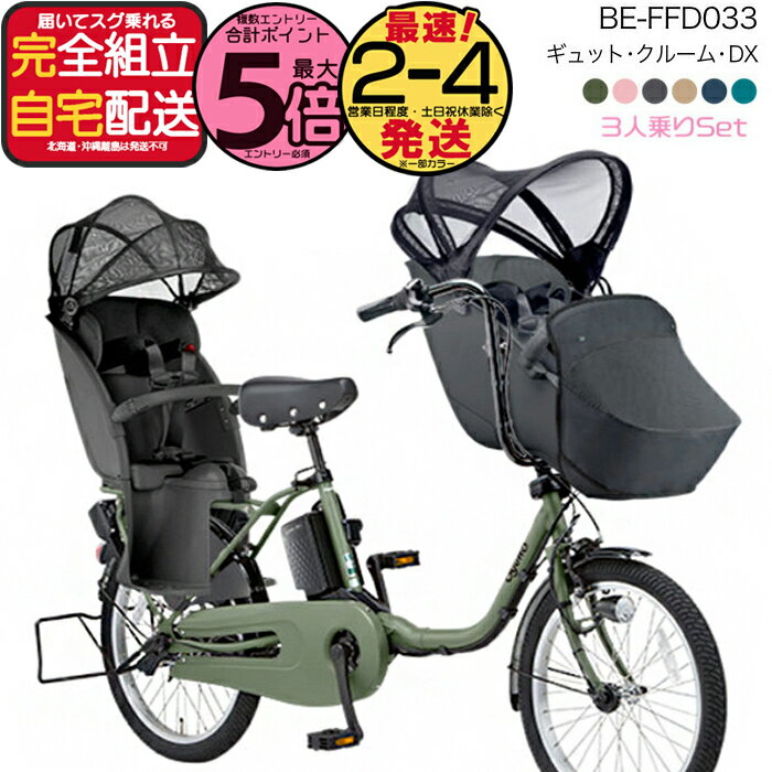 【最大5倍エントリ要】送料無料 ※一部地域 2025年 ギュットクルームDX BE-FFD033 パ...