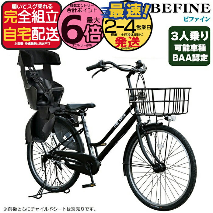 楽天市場】26インチ 子供乗せ自転車の通販