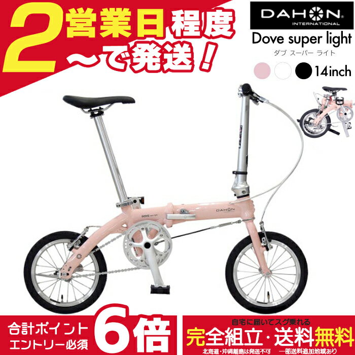楽天市場】ダホン 折りたたみ自転車 mu slxの通販