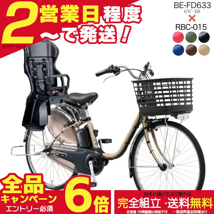 楽天市場】電動自転車 パナソニック ビビ（幼児同乗人数2人乗り