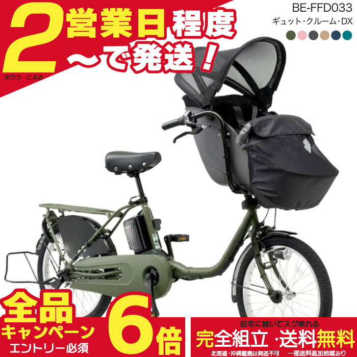 【合計6倍エントリー要】送料無料 ※一部地域 2026年 ギュットクルームDX BE-FFD033 ...