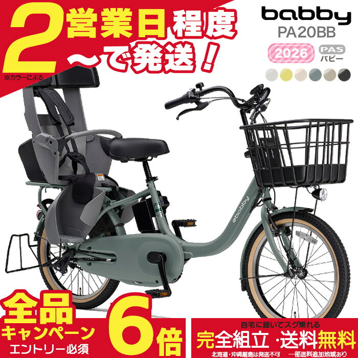【期間限定バッテリー2個で16ah】　PASS babby【近隣無料配送】 楽天市場】ヤマハ pas babby バッテリーの通販