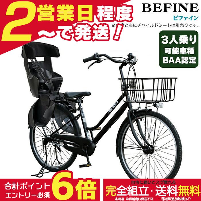 楽天市場】子供乗せ（シティサイクル｜自転車・サイクリング