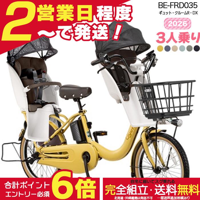電動アシスト自転車　3人乗り 楽天市場】子供乗せ自転車 3人乗り 電動（自転車・サイクリング