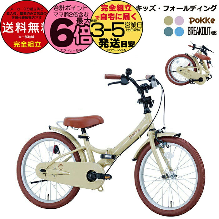 【最大6倍エントリ要】メーカー直送送料無料※一部地域 折りたたみ 自転車 キッズ フォールディング  ...