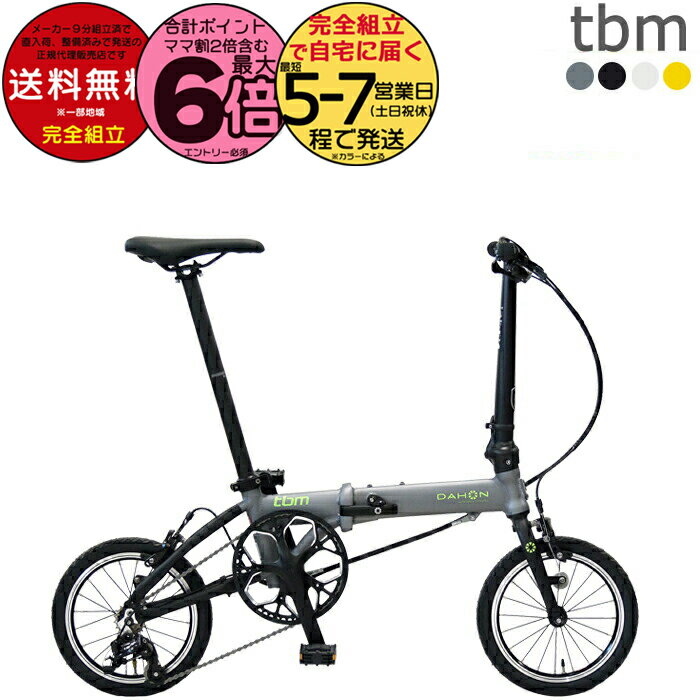 【20日は最大6倍】送料無料 ダホン tbm ティービーエム 外装3段変速 14インチ 超軽量7.9kg DAHON 折りたたみ自転車 ダホーン 折り畳み自転車 ミニベロ コンパクト 小径 通勤 通学 インターナショナル (アキボウ K9X K3 K1 同等車) 防犯登録無料