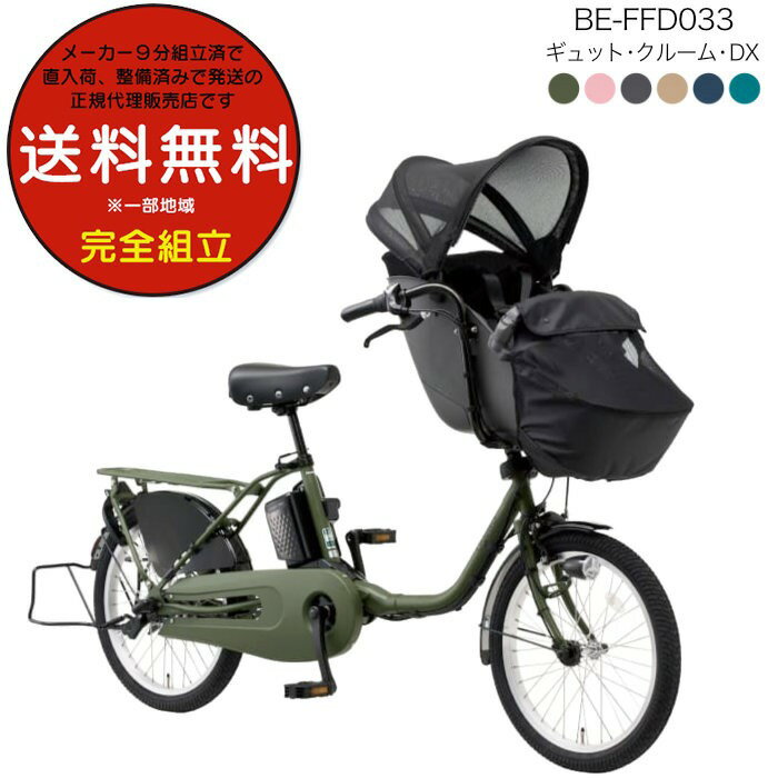 楽天市場】グレー（タイプ（電動アシスト自転車）子乗せ）（電動