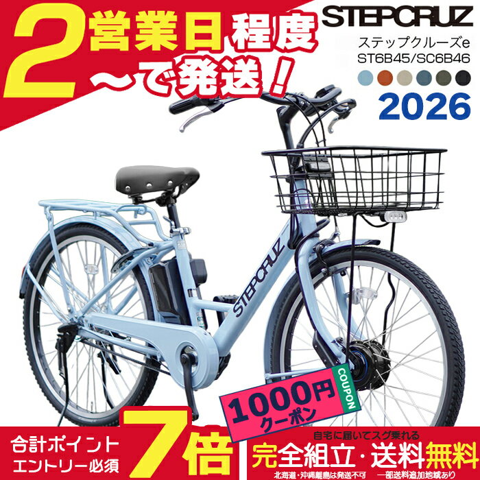 [Manufacturer-Sponsored Sale! Brand New! Limited Stock - April 2026 Shipment] Free Shipping (Some Areas) 2026 Model Bridgestone Stepcruz e Spring Limited Color 26-inch SC6B46 14.3Ah Lithium STEPCRUZ e Bridgestone Electric Bicycle Electric Assist Bicycle Commuting School Commuting Dual-Wheel Drive Free Anti-Theft Registration
