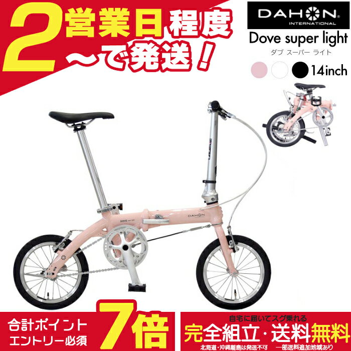 楽天市場】dahon dove uno（自転車・サイクリング｜スポーツ