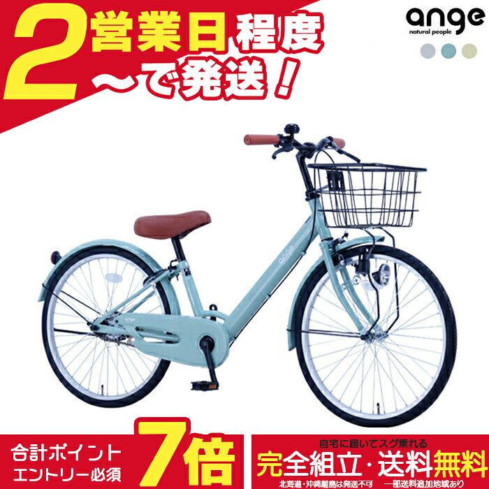 楽天市場】自転車 24インチ 女の子（カラーグリーン）（キッズ