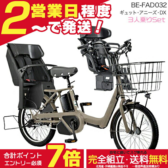 Free shipping (limited to some areas) 2025 Panasonic Gyutto Annys DX 20 BE-FAD032 20-inch 16Ah 20-type Gyutto Annys DX electric assist bicycle with rear bicycle mount. Free anti-theft registration.