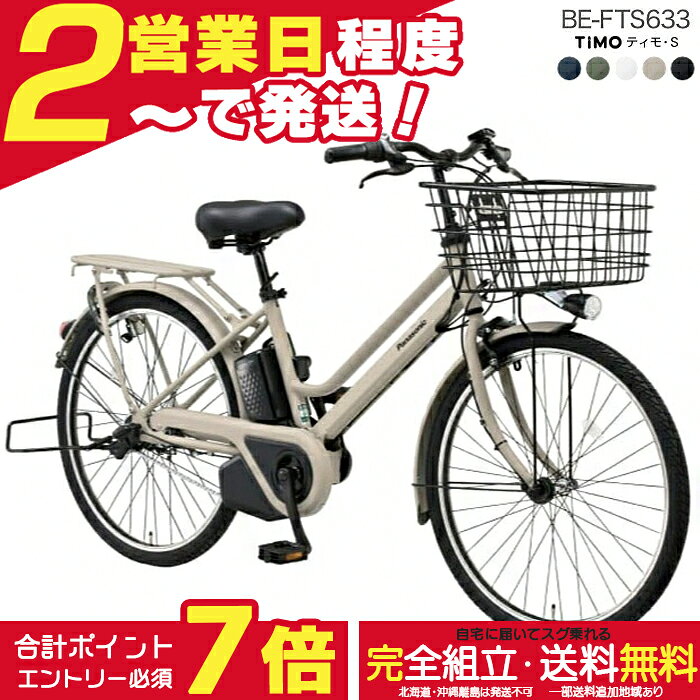 楽天市場】電動自転車 パナソニック 子供乗せ（カラーホワイト）（電動