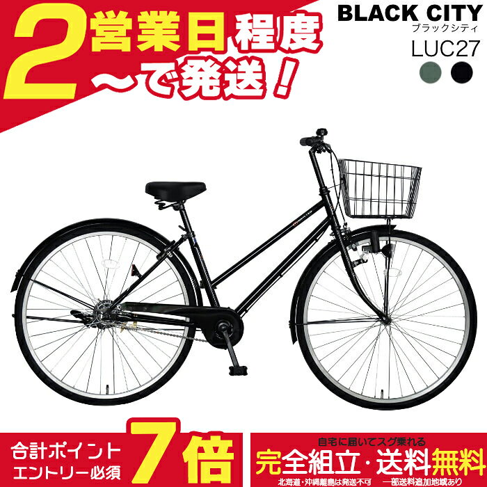 楽天市場】黒 ブラック（シティサイクル｜自転車・サイクリング
