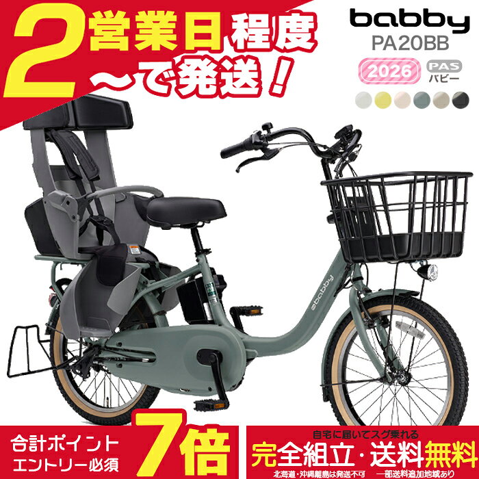 楽天市場】ヤマハ パス バビーの通販