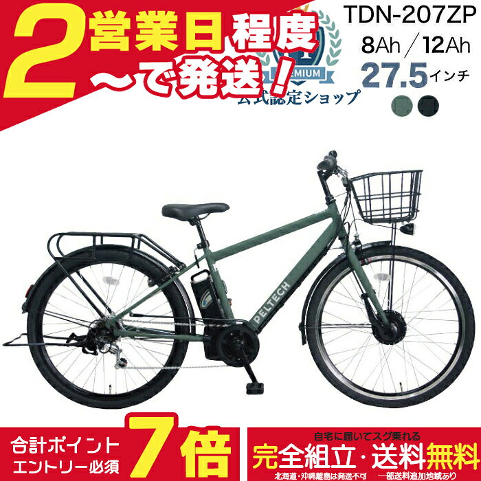 楽天市場】自転車（電動アシスト自転車｜自転車・サイクリング