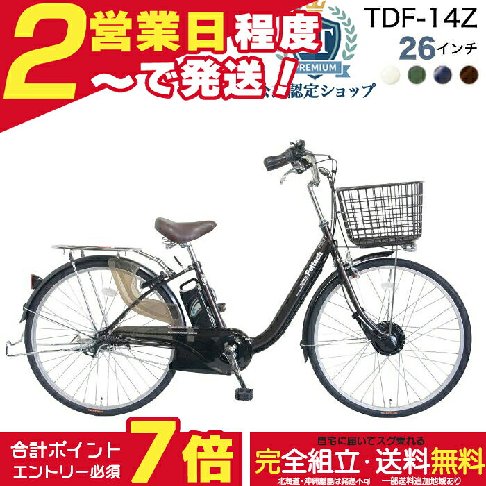 楽天市場】電動自転車 ブリヂストン（カラーホワイト）の通販
