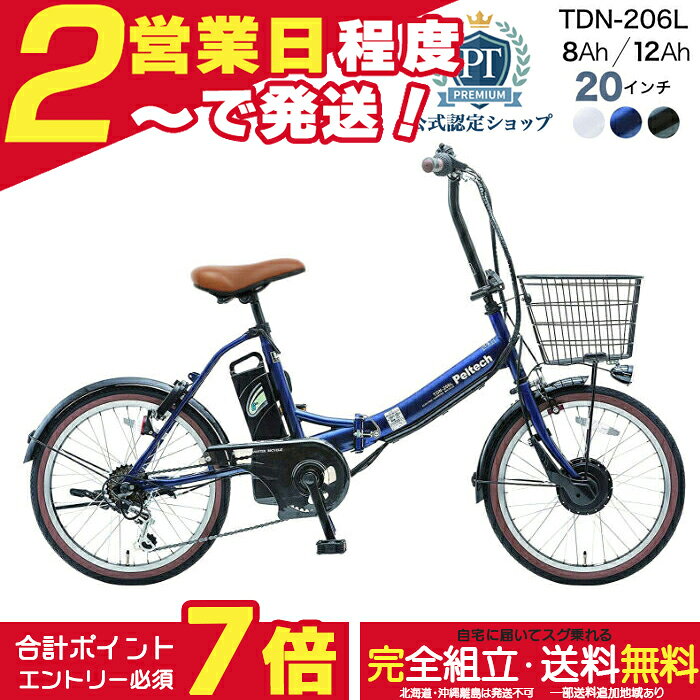 楽天市場】折りたたみ 20インチ 電動アシスト自転車の通販