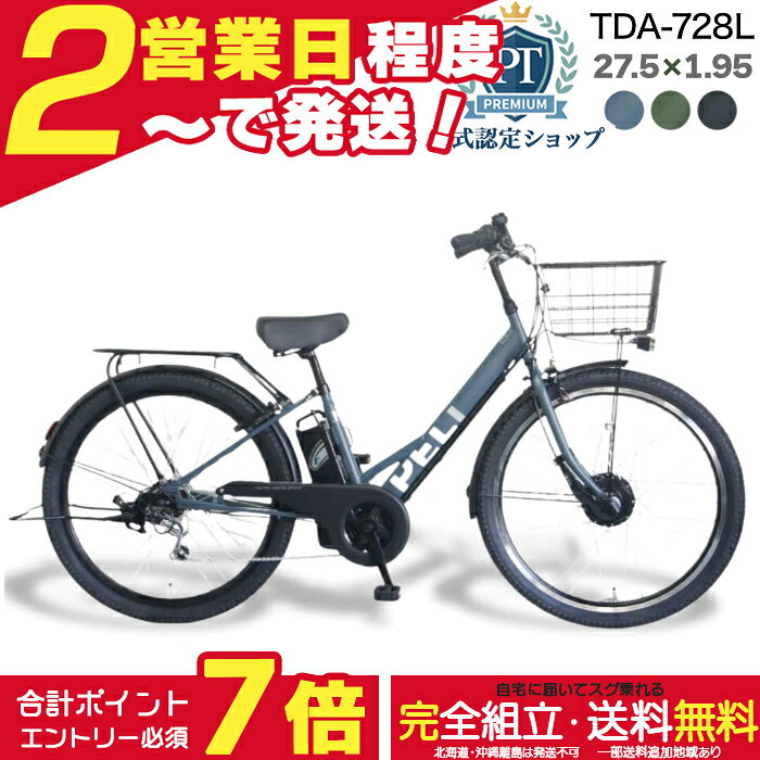 楽天市場】自転車 27インチ（カラーブルー）（電動アシスト自転車