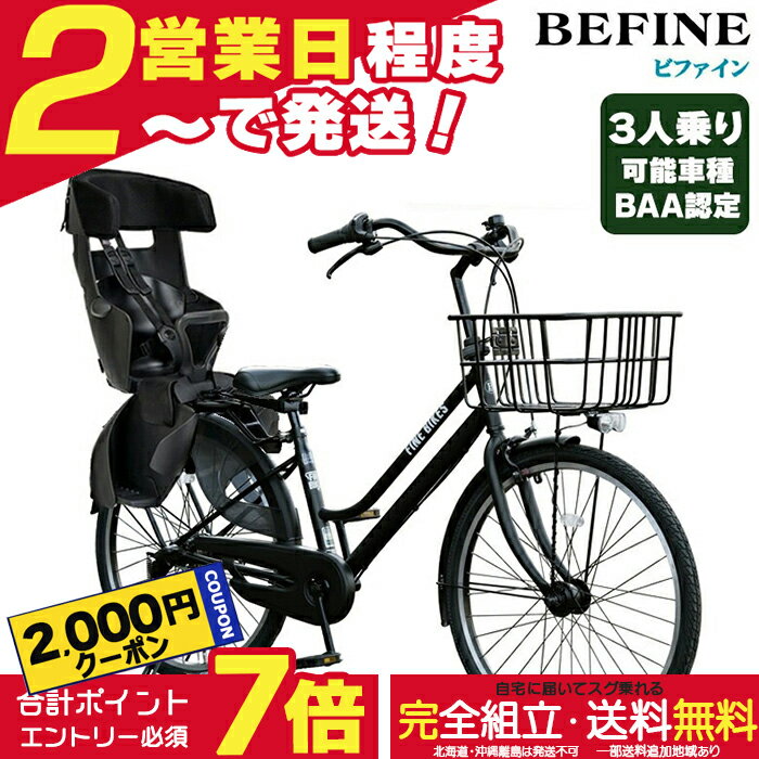 楽天市場】子供乗せ（シティサイクル｜自転車・サイクリング