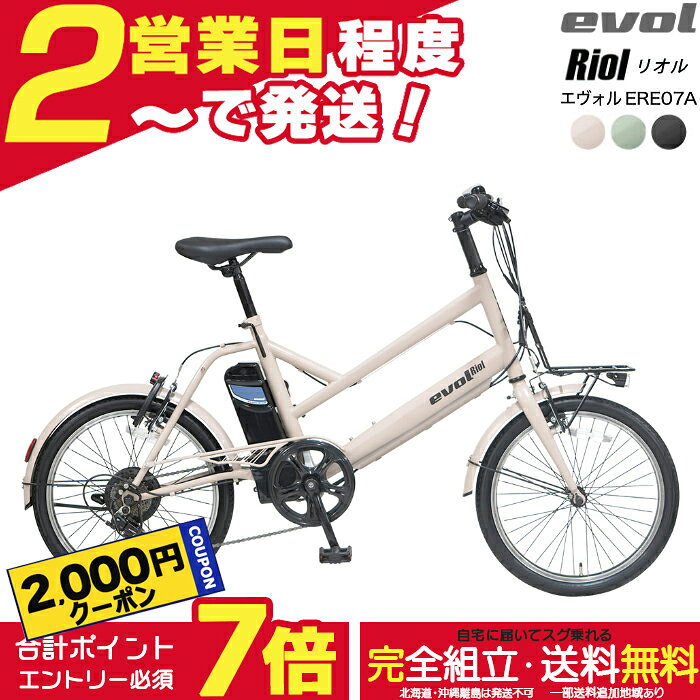 【2000円クーポン＆最大7倍】【送料無料※一部地域 エヴォル リオル EVOL Riol 7段...